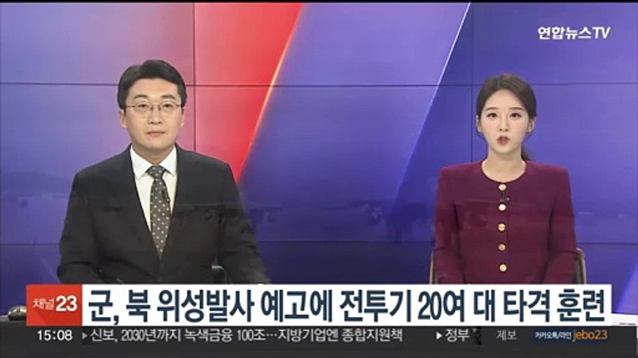 군, 북 위성발사 예고에 대응…전투기 20여대 타격 훈련