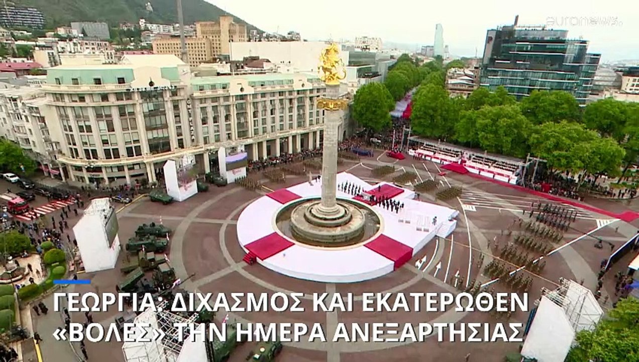 Γεωργία: Διχασμός και εκατέρωθεν βολές την Ημέρα της Ανεξαρτησίας