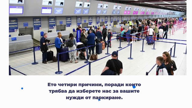 паркинг летище софия