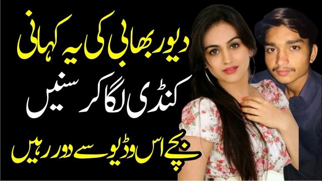 Heart Touching & Emotional Story Moral Story Sachi Kahaniyan in urdu hindi Urdu Voice kahani #132