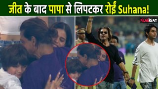 IPL 2024: Suhana Khan और Shah Rukh Khan का जीत के बाद का बेहद Emotional Video हुआ Viral! FilmiBeat