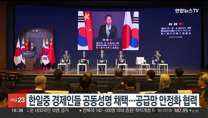 한일중 경제인들 공동성명 채택…공급망 안정화 협력