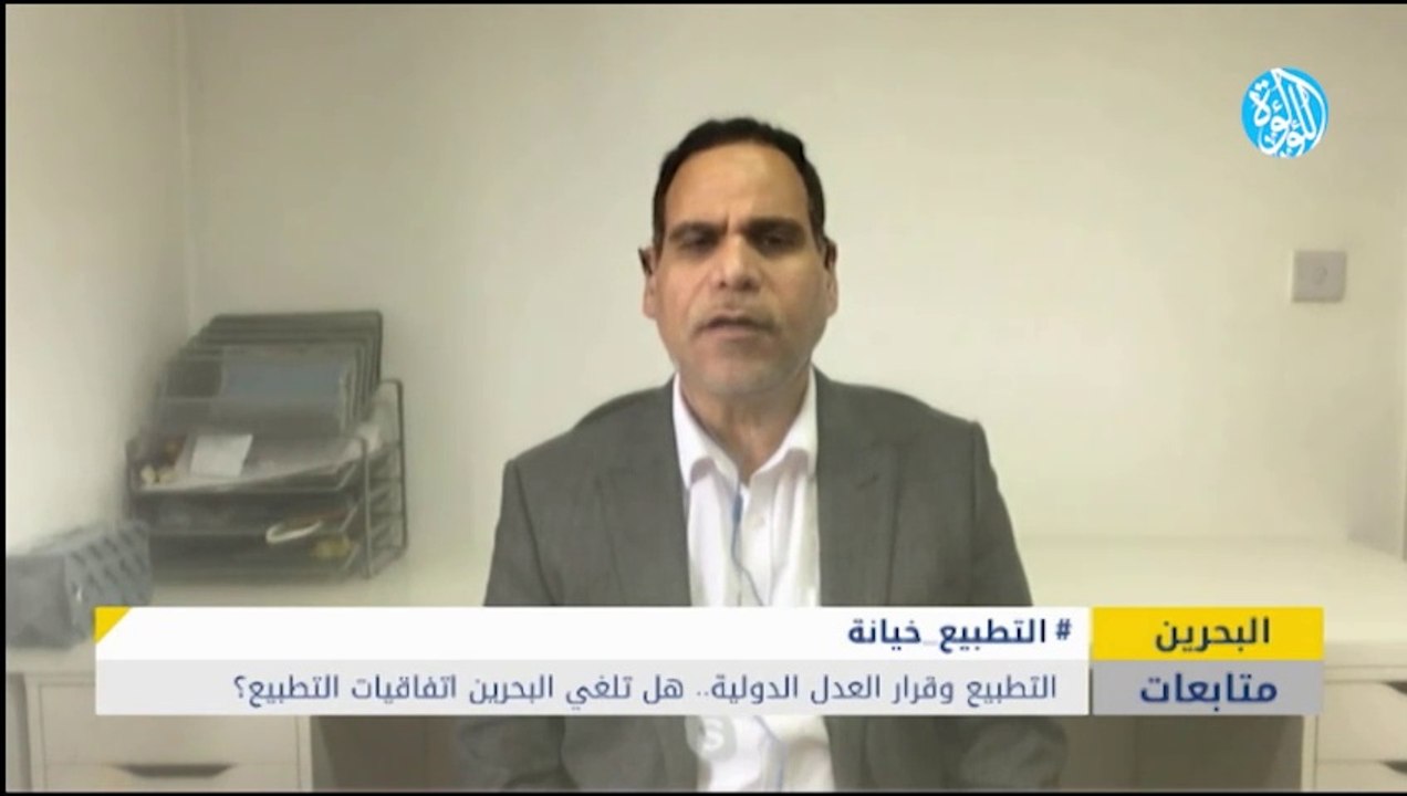 التطبيع وقرار العدل الدولية.. هل تلغي البحرين اتفاقيات التطبيع المرفوضة شعبيا‎