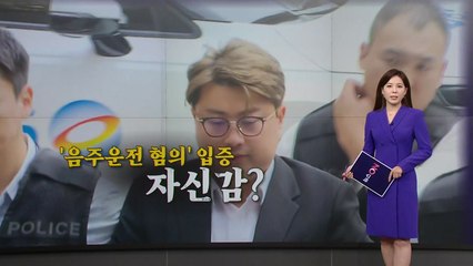 김호중 '음주운전 입증'?...경찰, 수사 자신감 내비쳐 [앵커리포트] / YTN