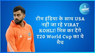 टीम इंडिया के साथ USA नहीं जा रहे VIRAT KOHLI! मिस कर देंगे T20 World Cup का ये मैच