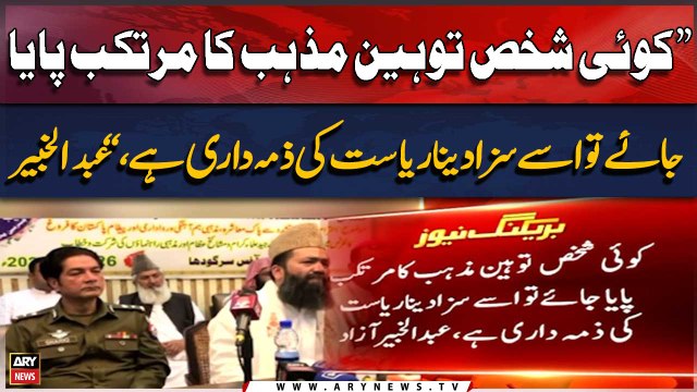 If anyone commits blasphemy, it's state's responsibility to ensure justice Abdul Khabir Azad