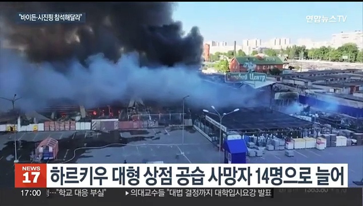 점령지 넓히는 러시아…젤렌스키, 미·중에 평화회의 참석 촉구