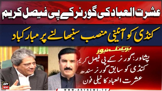 Ishratul Ibad congratulates Faisal Kundi on assuming the constitutional role of Governor