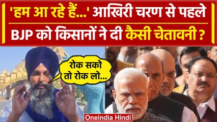 Farmers Protest: किसानों की BJP को कैसी चेतावनी | Punjab | Lok Sabha Election 2024 | वनइंडिया हिंदी