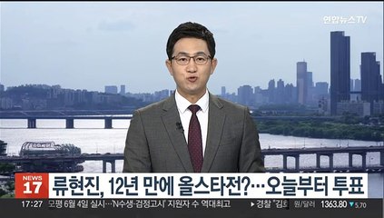 류현진, 12년 만에 올스타전?…오늘부터 투표