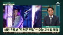 김호중 아이폰 비번 어떻게…“정치 은폐용” 또 음모론?