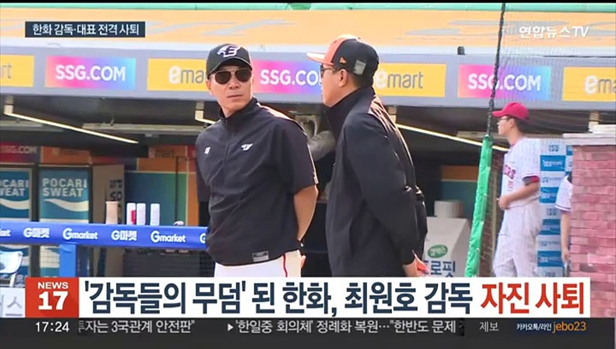 '감독들의 무덤' 된 한화, 최원호 감독 자진 사퇴