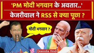 CM Arvind Kejriwal News: PM Modi भगवान के अवतार? RSS से सवाल | Supreme Court | वनइंडिया हिंदी