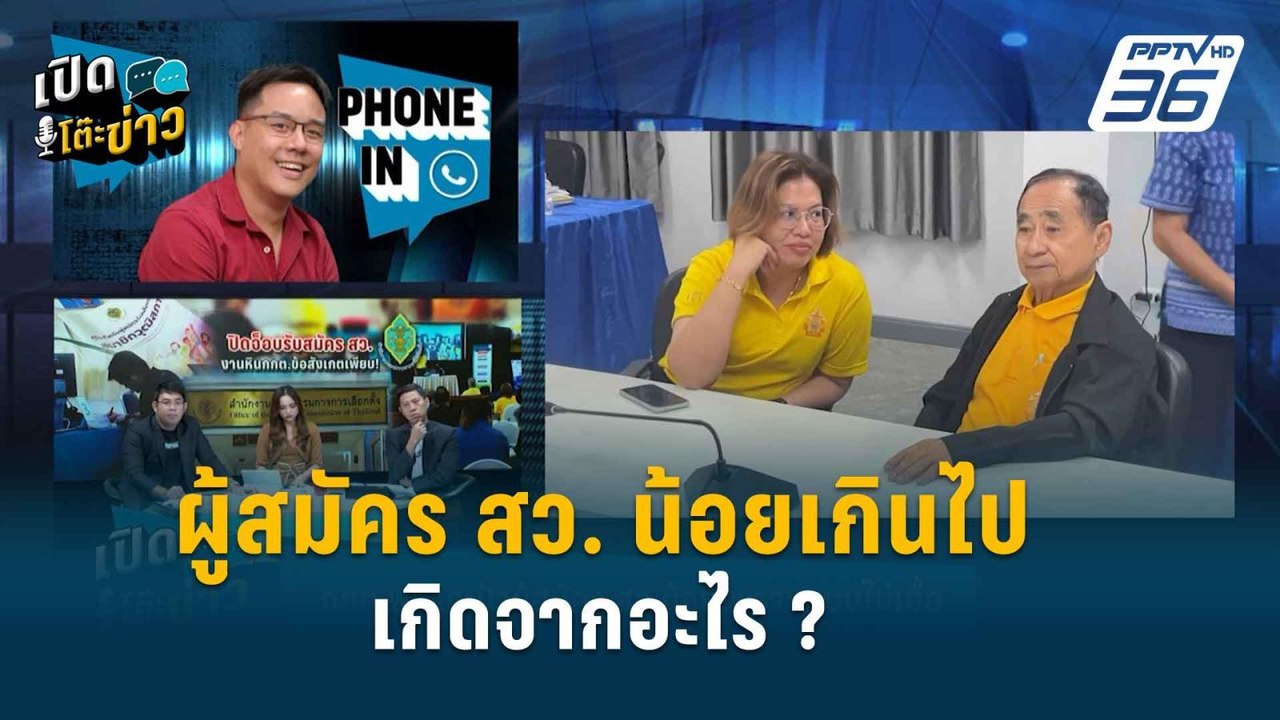 Highlight | คนออกแบบระบบไม่รอบคอบ เงื่อนไขไม่เอ...