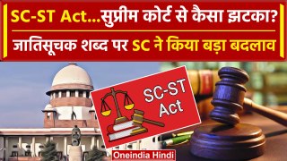 Supreme Court On SC-ST Act: एससी-एसटी एक्ट पर सुप्रीम कोर्ट से लगा कैसा झटका? | वनइंडिया हिंदी