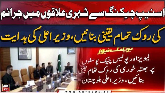 CM Balochistan Sarfaraz Bugti presided over a high level meeting on law and order