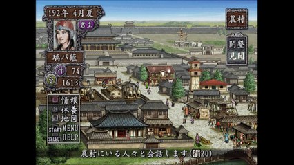 三国志Ⅷ　プレイステーション２（Romance of the Three Kingdoms playstation2）_29