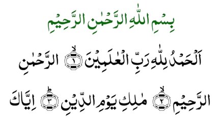 Surah al fatiha with urdu translation
