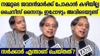 നമ്മുടെ 20 ജവാൻമാർ കൊല്ലപ്പെട്ടു. ഇതിനെക്കുറിച്ച് സംസാരിക്കാൻ കഴിയാത്ത അവസ്ഥയിലാണ് സർക്കാർ