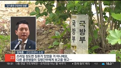 육군 훈련병 군기훈련 중 숨져…"규정 위반 정황"