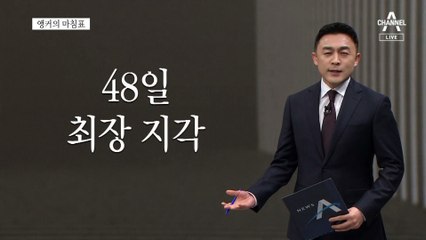 [앵커의 마침표]최악의 무능 국회