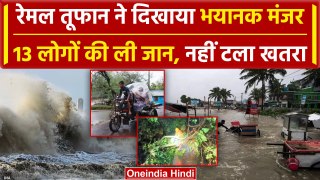 Cyclone Remal Updates: चक्रवात तूफान रेमल ने Telangana में ली 13 की जान, हाई Alert | वनइंडिया हिंदी