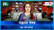 Shondhar Khobor | 28 May 2024 | NTV News