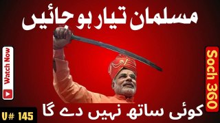 Muslims Of India Get Ready-مودی نہیں چھوڑے گا