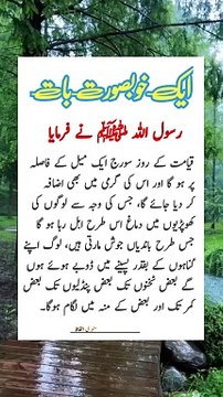 Nabi Pak ﷺ nay Farmaya..?? | Islamic Quotes | Islamic Story