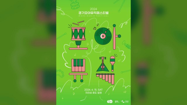 [경기] '경기모아뮤직페스티벌' 온라인 예매 1만장 3시간 만에 매진 / YTN