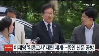 이재명 '위증교사' 재판 재개…증인 신문 공방