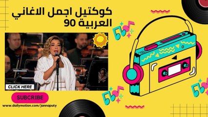 أصالة - زي العسل