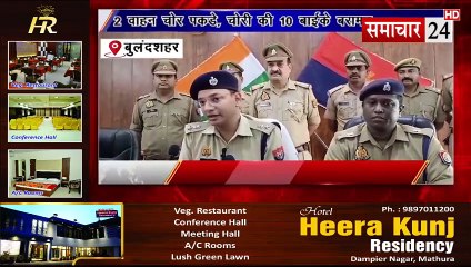 Bulandshahr: दो वाहन चोर पकड़े, चोरी की 10 बाईके बरामद