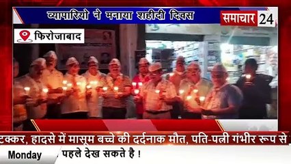 Firozabad: व्यापारियों ने मनाया व्यापारी शहीदी दिवस