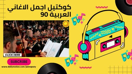 أصالة - زي الهوى