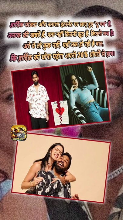 बेचारा हार्दिक पांड्या   #shorts #shortsfeed #hardikpandya #natasastankovic #ShriKaviKumar