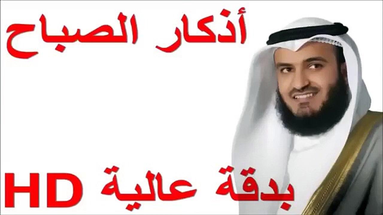 اذكار الصباح بدقه عاليه