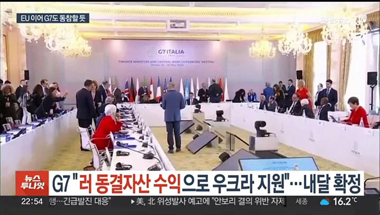 G7 "러 동결자산 수익으로 우크라 지원"…내달 정상회의서 합의키로