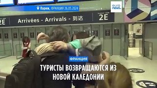 Первые французские туристы возвращаются в Париж из Новой Каледонии