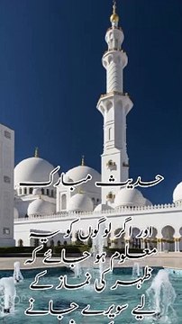 Namaz Kay bary m fazilat Islamic channel Islamic shorts Islamic hadees Islamic videos