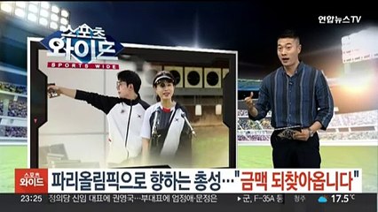 파리올림픽으로 향하는 총성…"금맥 되찾아옵니다"