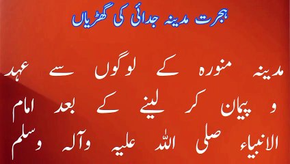 Hijrrat e madina aur judai ki kharyan hijrat madina Islamic stories