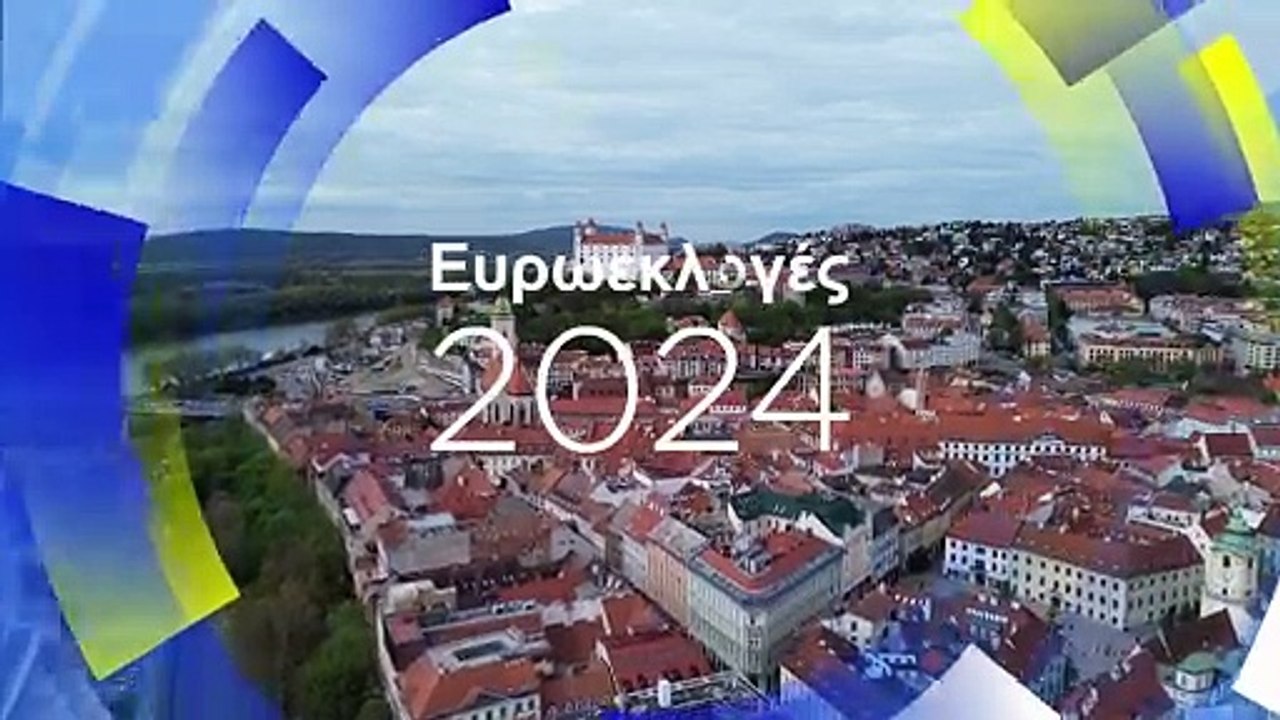 Ευρωεκλογές 2024: Η μάχη της σωστής πληροφόρηση...