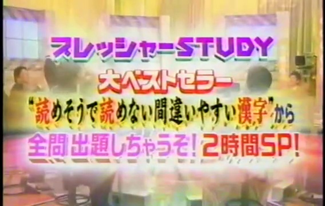 Qさま!!プレッシャーSTUDY #9-1