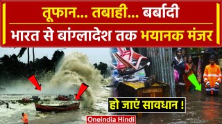 Cyclone Remal Update: India के अलावा इन देशों पर मंडराया रेमल का खतरा, कई जानें गईं | वनइंडिया हिंदी