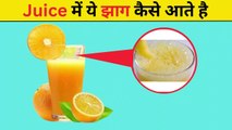 How these Forms create in Juices | Facts in Hindi #facts