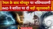 Cyclone Remal: तूफान पर IMD की ओर से अब कैसा बयान | West Bengal | वनइंडिया हिंदी