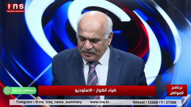 الدولار كيف سيكون مستقبله في العراق و جليل اللامي وضياء الكواز والمواطن على قناة insTV