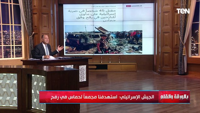 الديهي: يفضـ ـح إسـ ـرائيل بعد استغلال شماعة حمـ ـاس في ضرب مخيم رفح.. دول مش حمـ ـاس دول الغلابة