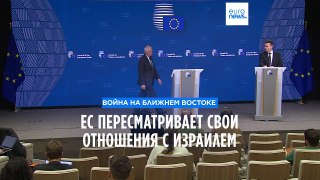 Евросоюз решил пересмотреть свои отношения с Израилем из-за удара по Рафаху